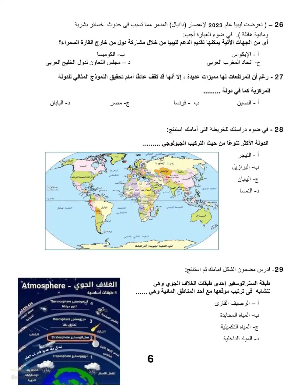 Image from نذاكر - نتيجة الشهادة الإعدادية 2025 بالاسم ورقم الجلوس: 12 امتحان استرشادي جديد من الوزارة في الجغرافيا ♥️ امتحانات الوزارة ال...
