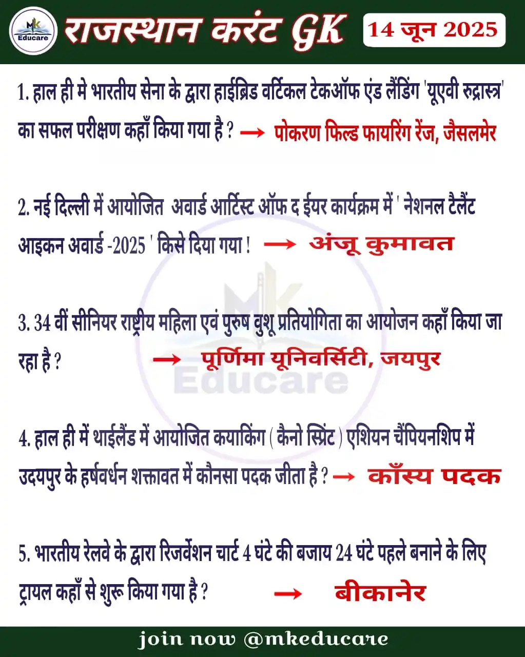 MK EDUCARE   राजस्थान करंट GK ✍️ post