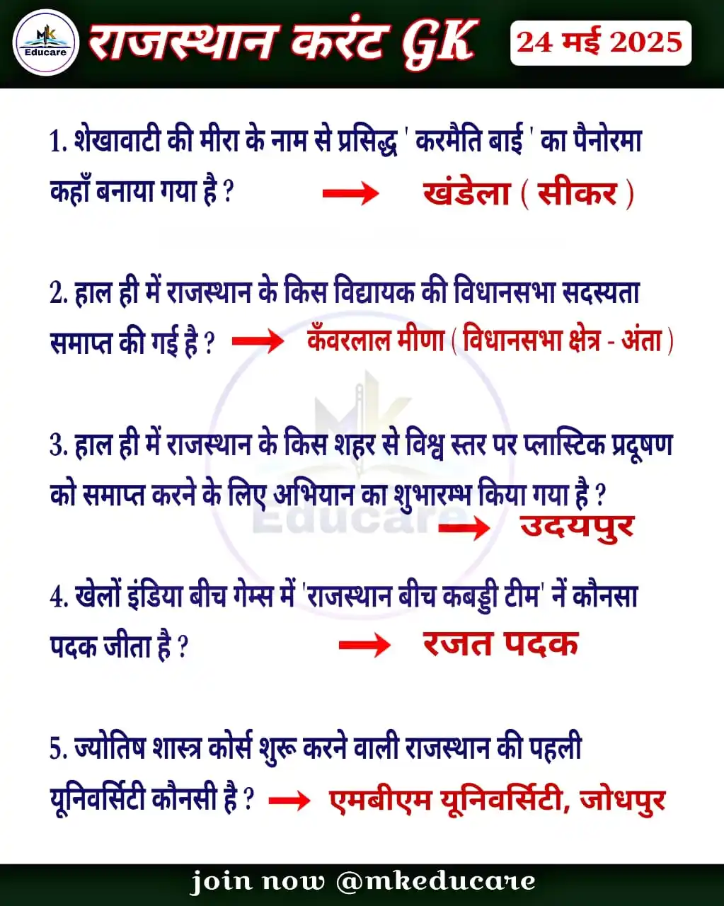 MK EDUCARE   राजस्थान करंट GK ✍️ post