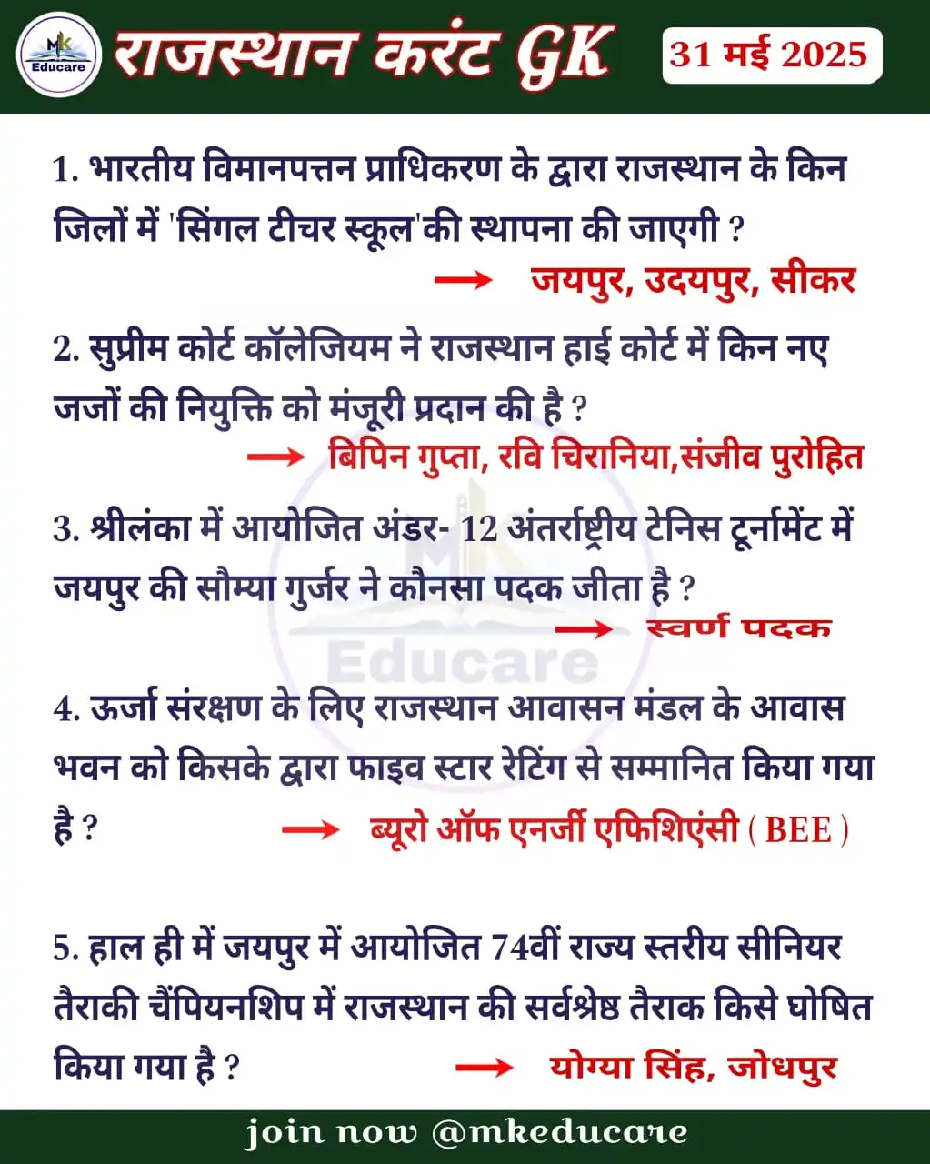 MK EDUCARE   राजस्थान करंट GK ✍️ post