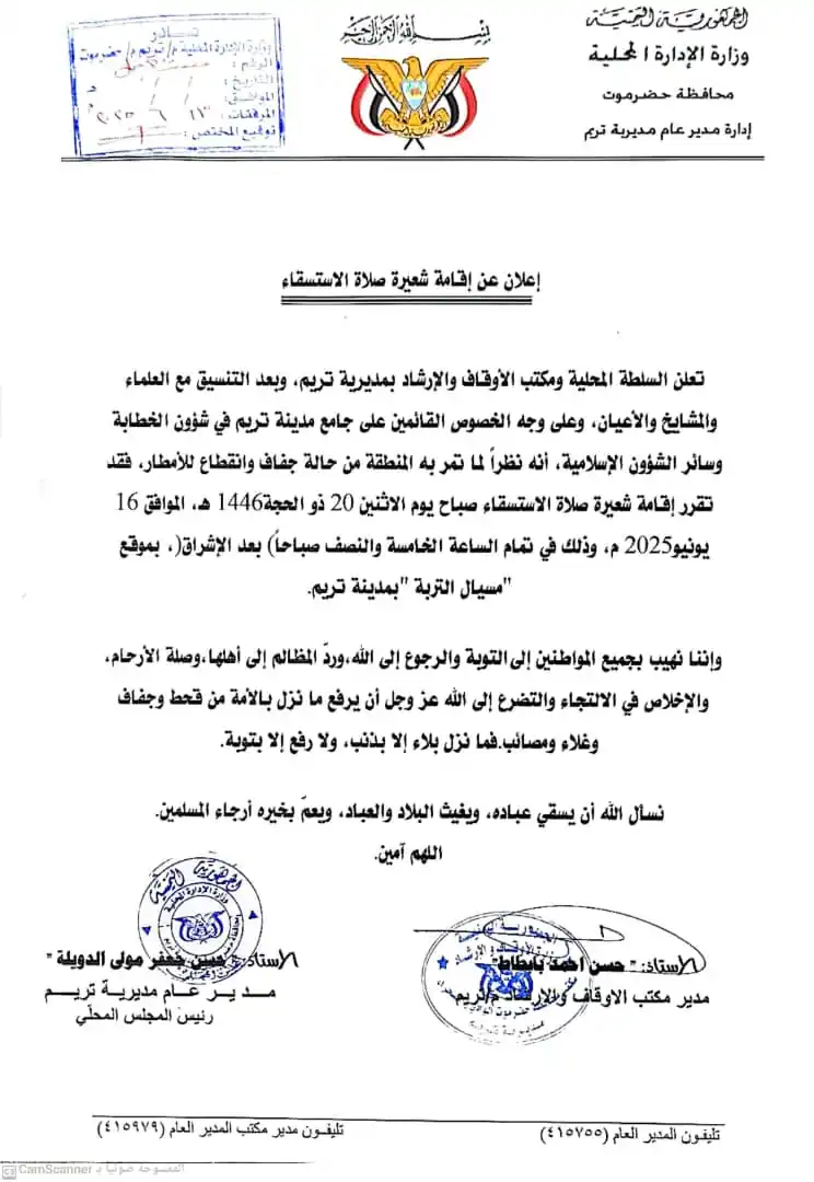 Image from اخبار واعلانات 📡اخبار متنوعة📡: ▪️اعلان عن اقامة شعيرة صلاة الاستسقاء صباح يوم الاثنين 20 ذي الحجة في ...