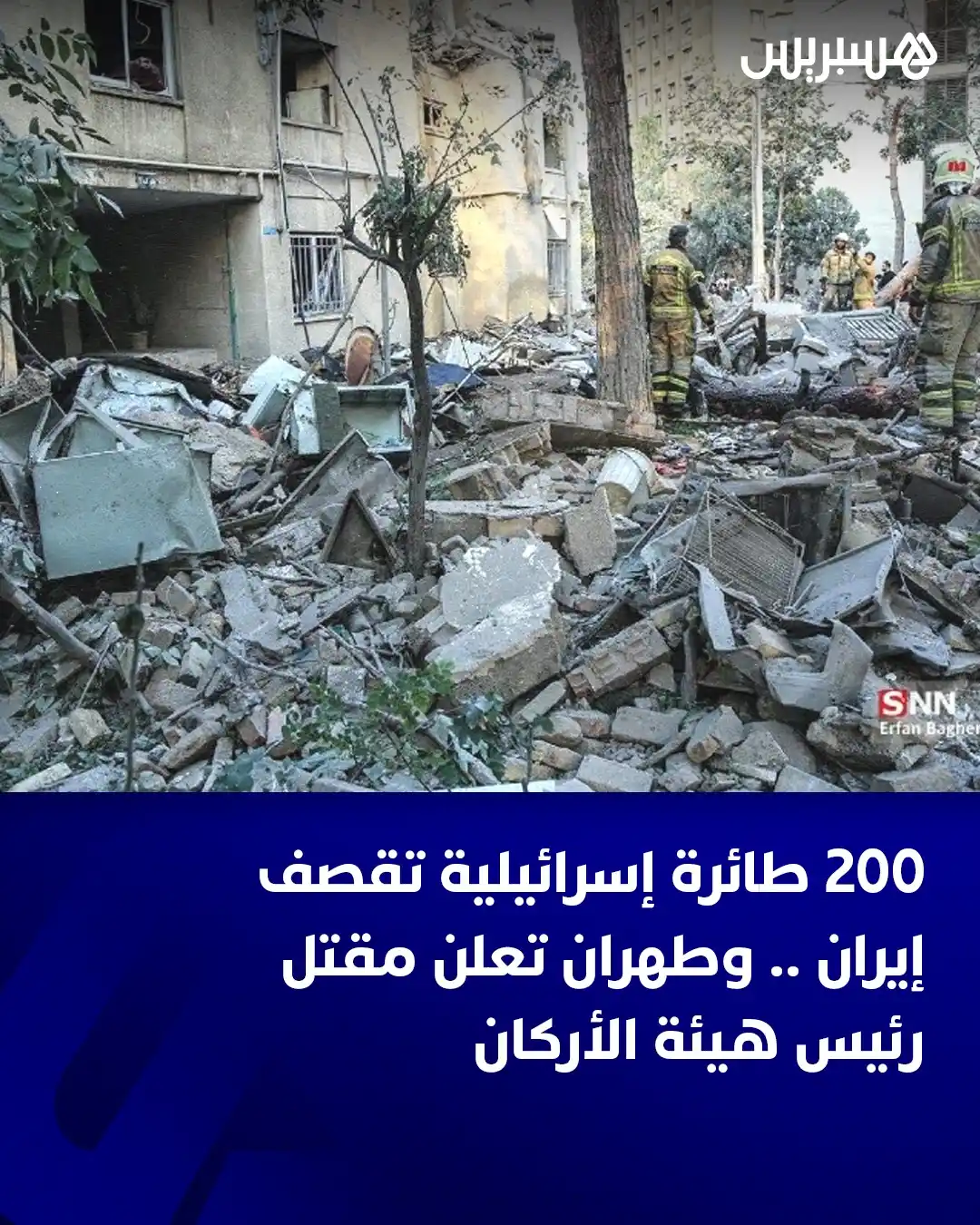 Image from Hespress - هسبريس: أعلن التلفزيون الرسمي الإيراني أن رئيس هيئة الأركان المشتركة للقوات ال...