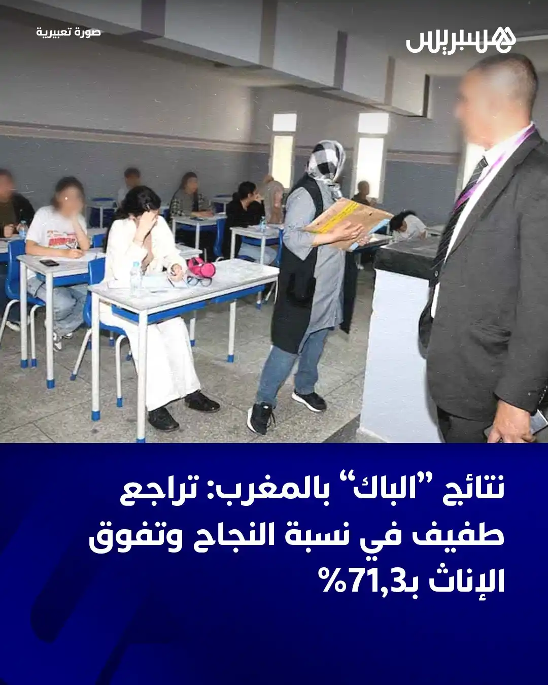 Image from  Hespress - هسبريس: أعلنت وزارة التربية الوطنية والتعليم الأولي والرياضة، اليوم السبت، عن ...