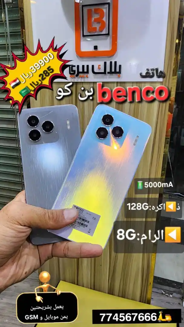 Image from بلاك بيري ستور|عدنان الجبل ..لالالالالالالا مش معقول😊 الهواتف الذكيه📲: افضل هاتف من شركه بن كو V91Cوصل بسعر بلااااش🤯 ◀️هاتف بن كو V91C بمواص...