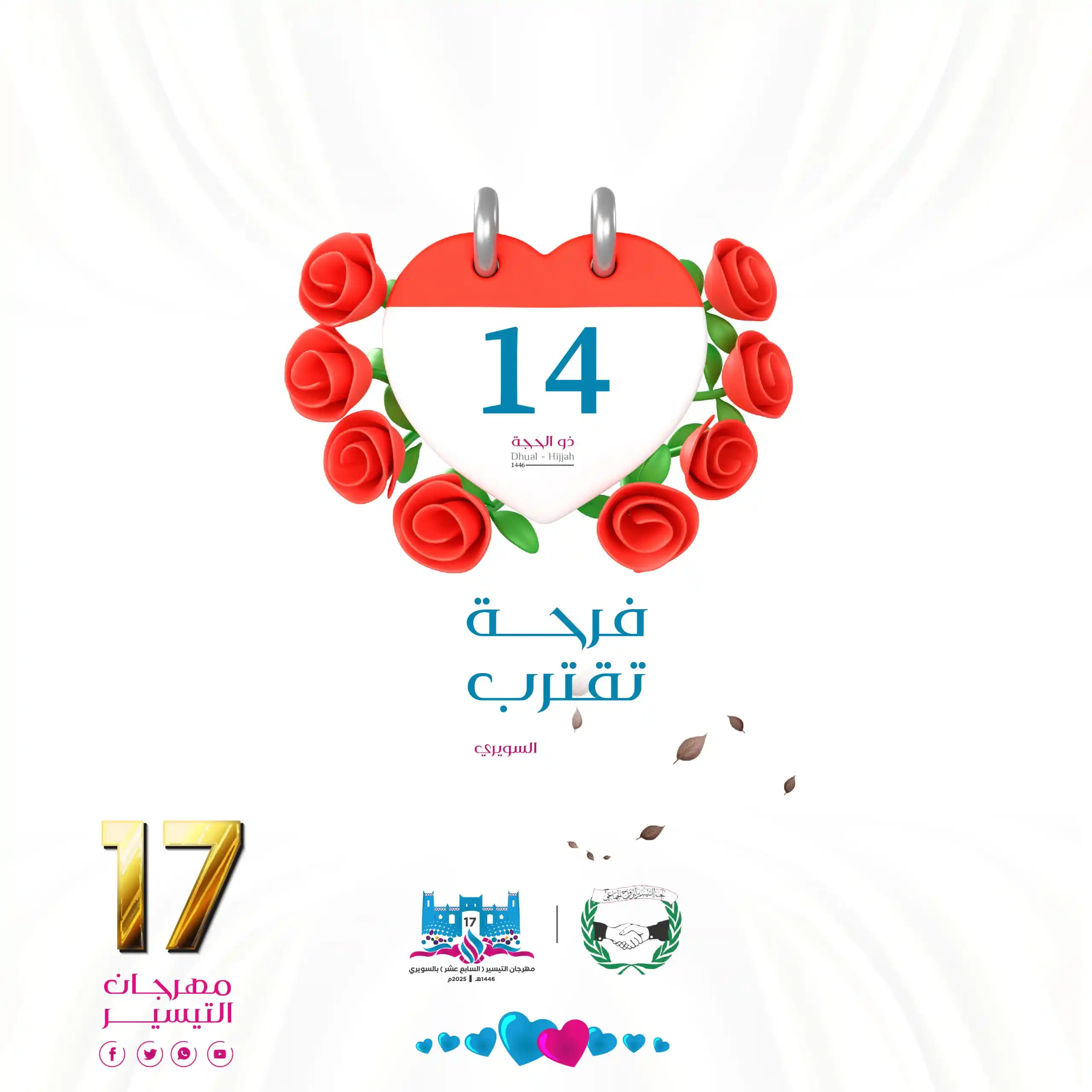 Image from اخبار واعلانات 📡اخبار متنوعة📡: 📅|| اليوم الثلاثاء *14ذو الحجة 1446هـ* 🩵|| *فرحة تقترب* .. ✍...