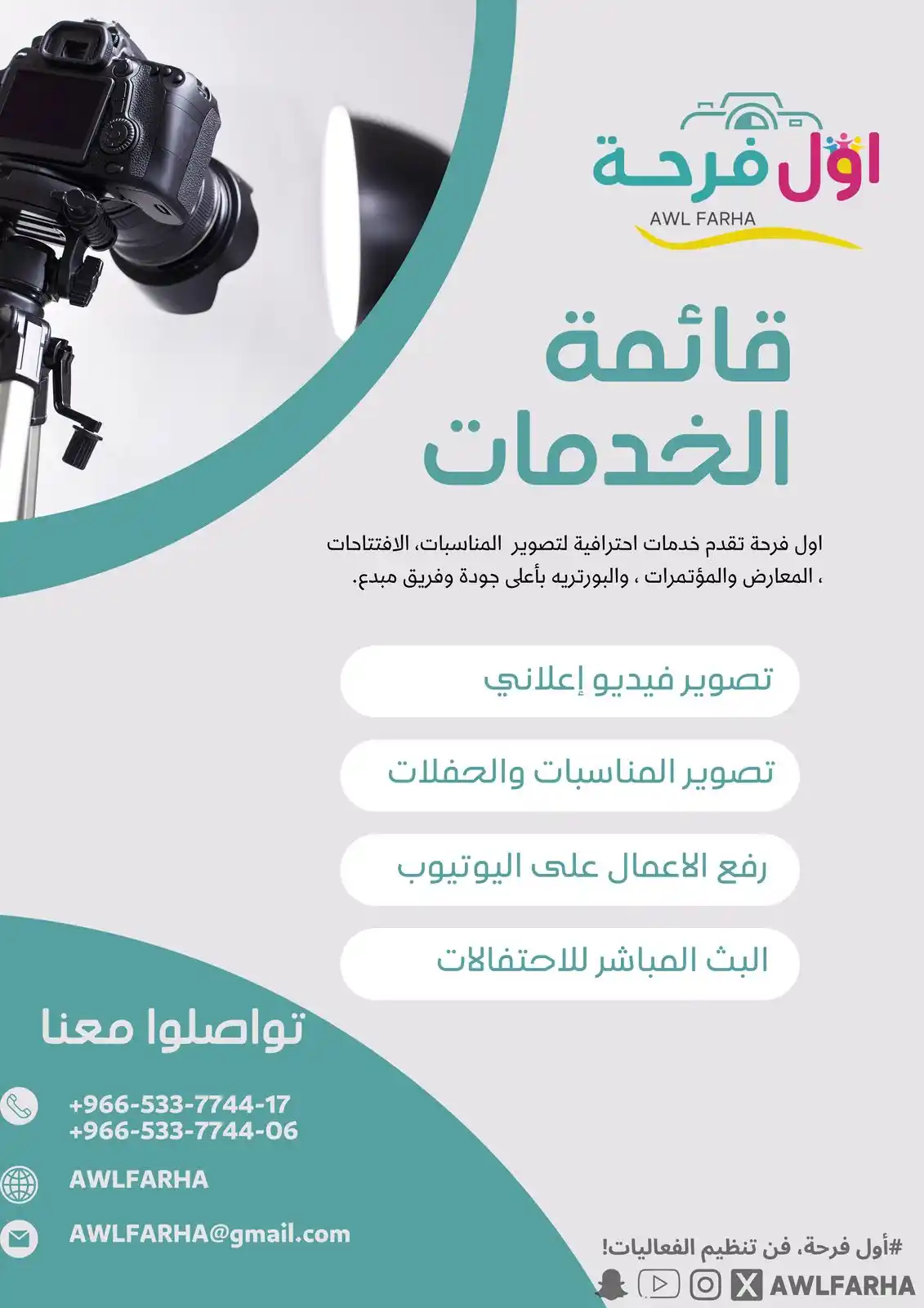 Image from اول فرحة®️: 🎉 *أول فرحة – لكل لحظة تستحق الاحتفال!* 🎉 ✨ *تنظيم احتفالات* بأسلوب...