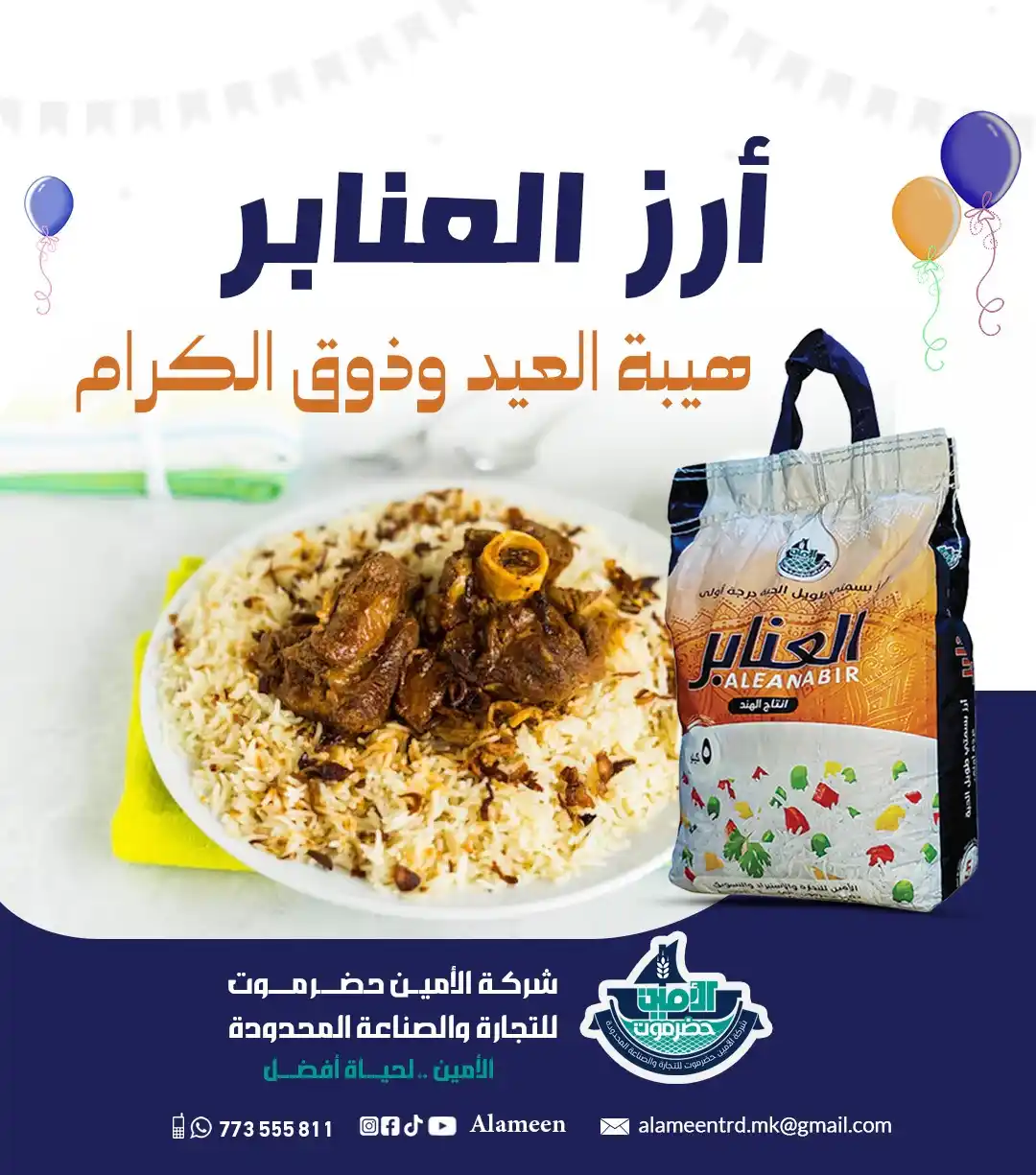 شركة الأمين حضرموت للتجارة والصناعة المحدودة post