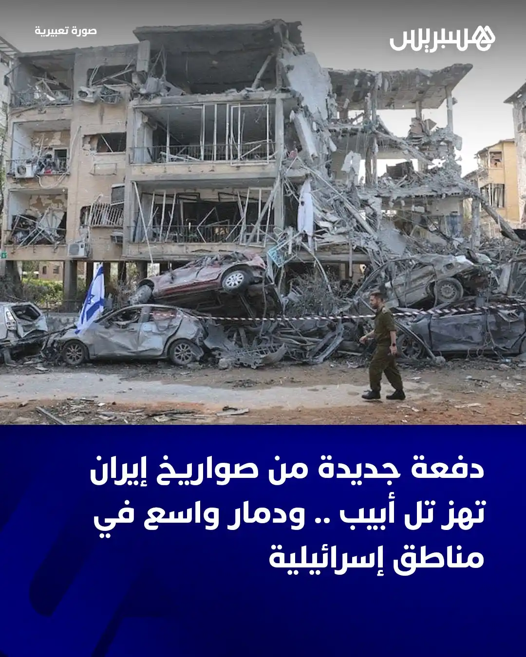 Image from Hespress - هسبريس: أطلقت إيران صباح السبت دفعات جديدة من الصواريخ على إسرائيل ردا على الض...