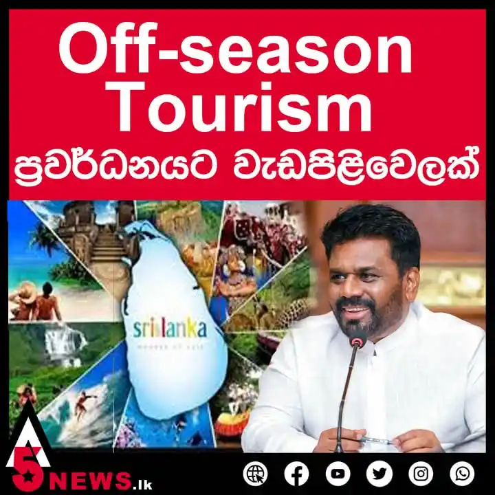 Image from Solution Srilanka: අවාර සමයේදී සංචාරකයන් (off season tourist) ආකර්ෂණය කර ගැනීම සඳහා ගත යු...