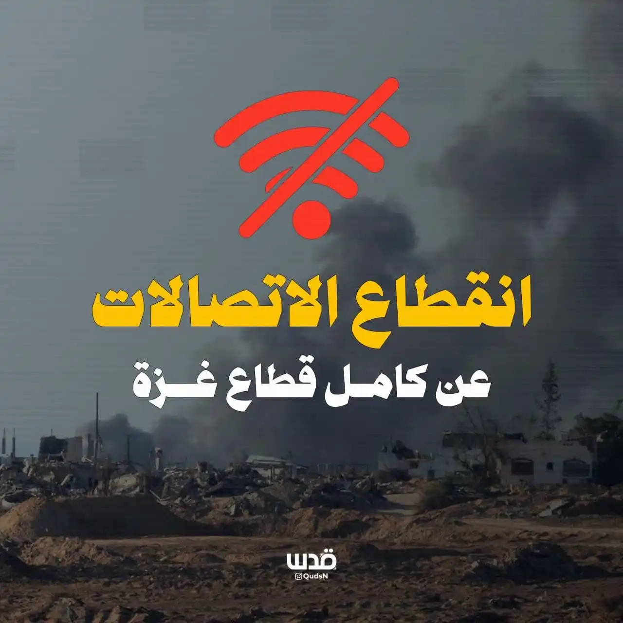 Image from منصة الميدان: بعد انقطاع الإنترنت عن غزة وشمالها انقطاع كامل لخدمات الإنترنت على كا...