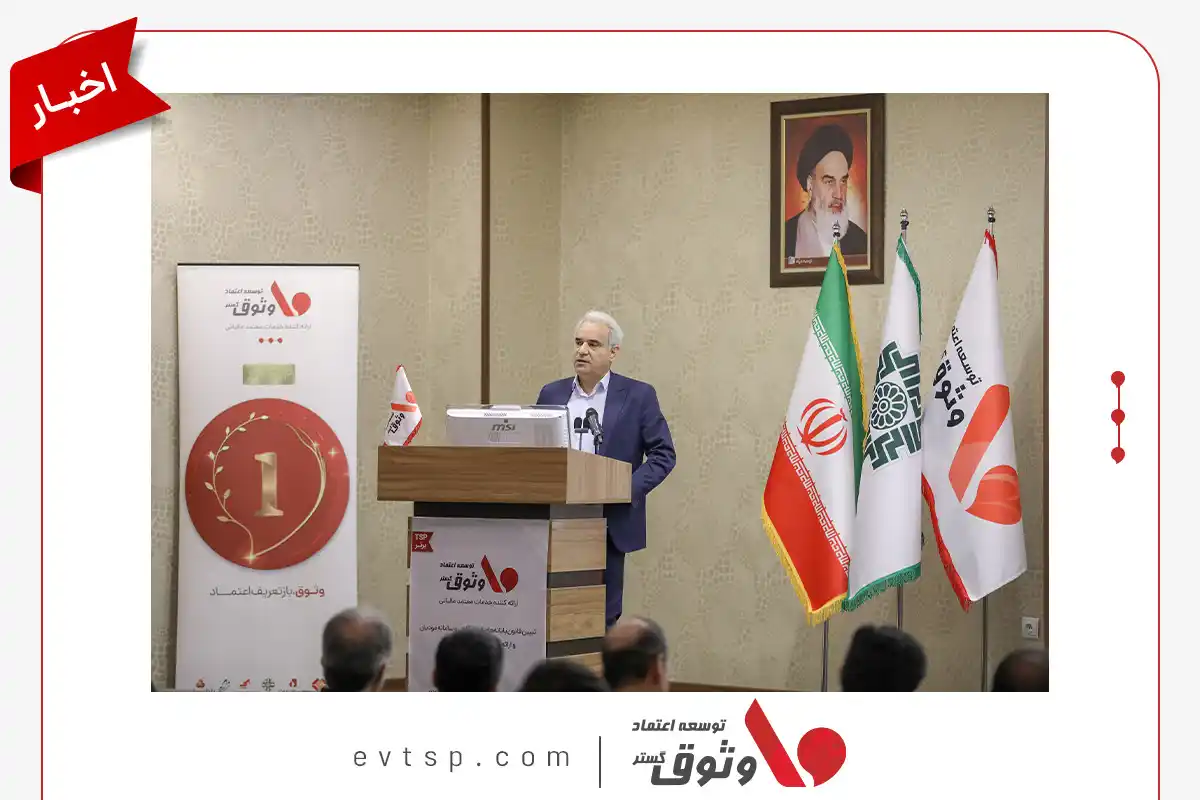 Image from EV TSP co. [ VOSOUQ ]: *گردهمایی تبیین قانون پایانه‌های فروشگاهی وسامانه مودیان و ارایه راهکا...