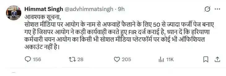 Haryana Jobs And Services Updates post