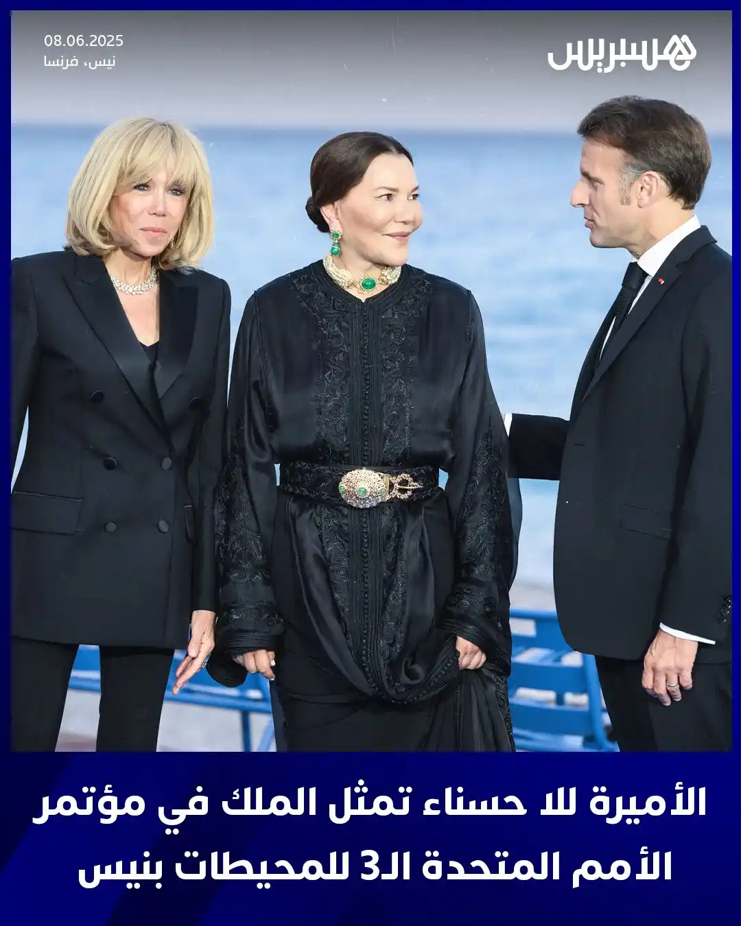 Image from Hespress - هسبريس: hespress حضرت الأميرة للا حسناء، التي تمثل الملك محمد السادس في مؤتمر...