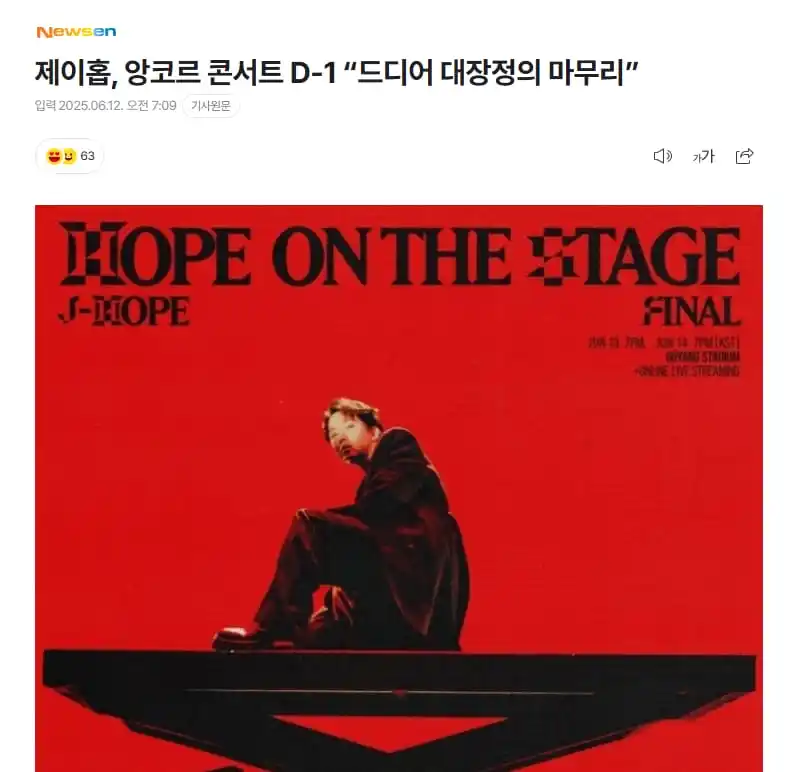 Image from 𝗝 𝗛𝗢𝗣𝗘¦HOBI¦KPOP¦BTS JUNG HOSEOK¦BTS: *─ JHOPE ofrecerá un concierto de cierre que culminará su épica gira m...