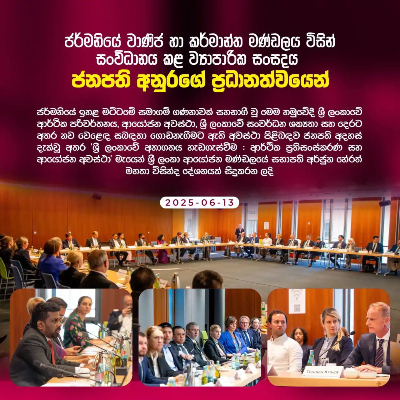 Image from Solution Srilanka: *ජර්මනියේ වාණිජ හා කර්මාන්ත මණ්ඩලය විසින් සංවිධානය කළ ව්යාපාරික සංසදය...