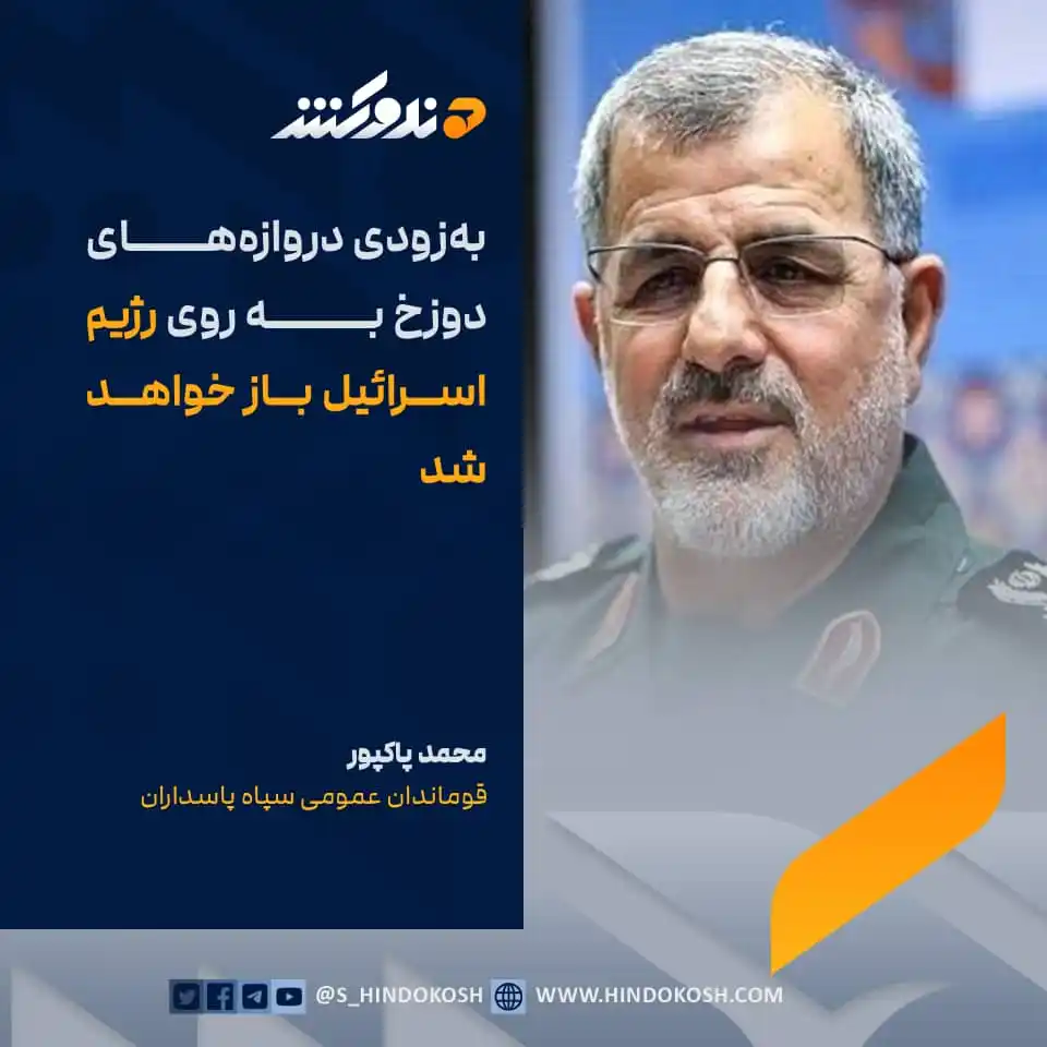 Image from صدای هندوکش: قوماندان جدید سپاه پاسداران ایران، محمد پاکپور، در پیامی مکتوب به رهبر...
