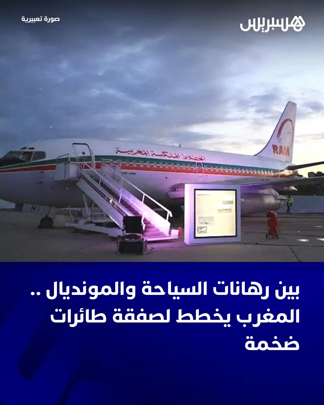 Image from Hespress - هسبريس: كشفت مصادر مطلعة لوكالة بلومبيرغ الأمريكية، المتخصصة في الأنباء الاقتص...
