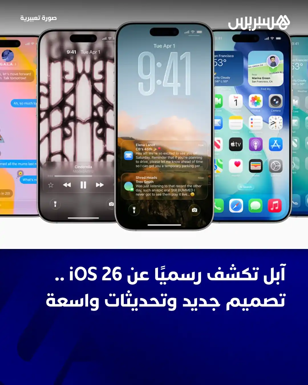 Image from Hespress - هسبريس: كشفت شركة آبل، خلال مؤتمرها السنوي للمطورين WWDC 2025، عن الإصدار الجد...