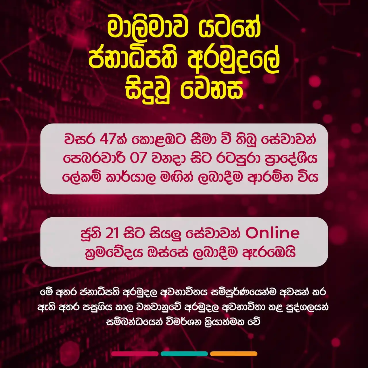 Image from Solution Srilanka: මාලිමාව යටතේ ජනාධිපති අරමුදලේ සිදුවූ වෙනස මෙවැනි පුවත් දිනපතා දැනගැනී...