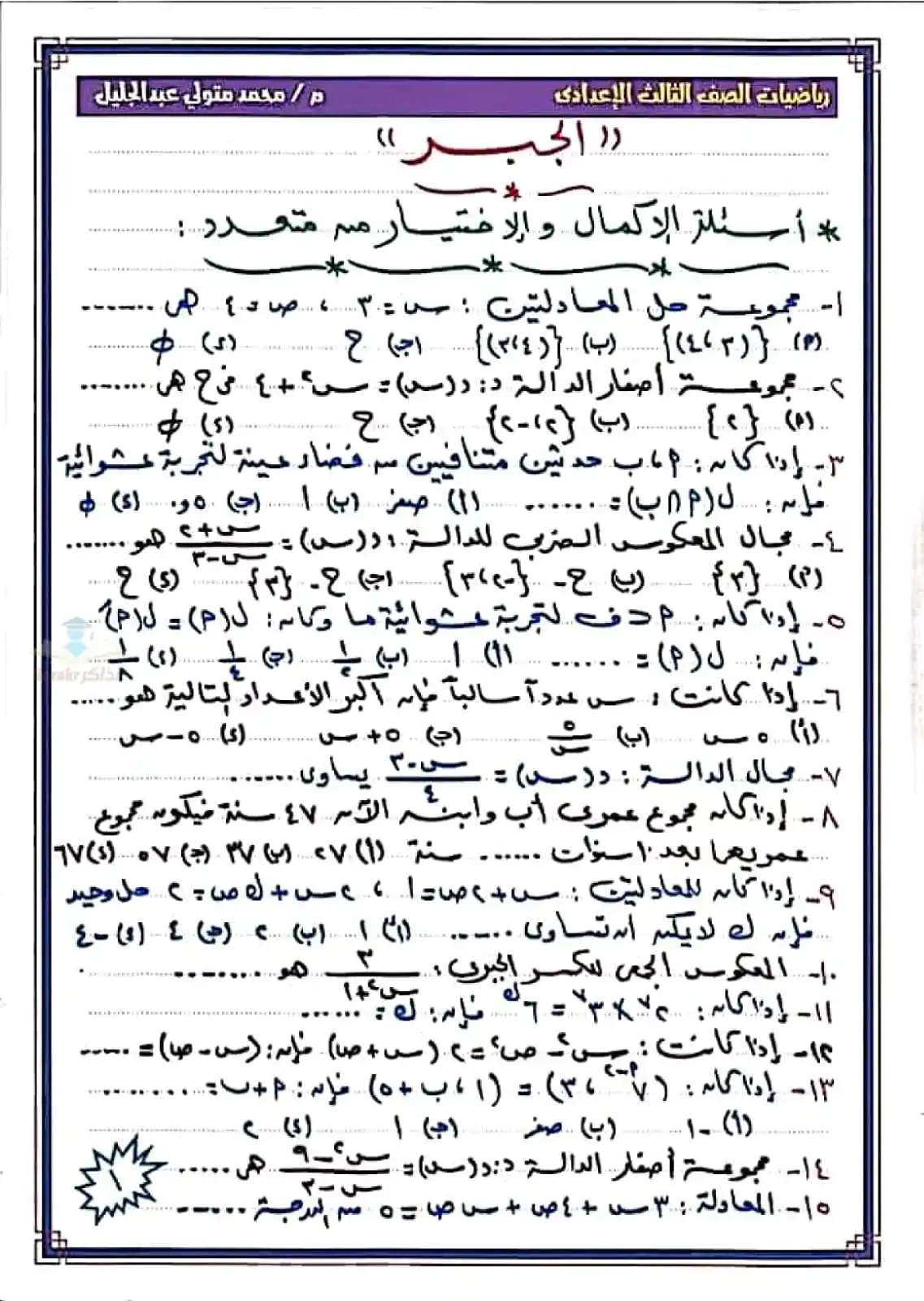 Image from نذاكر - نتيجة الشهادة الإعدادية 2025 بالاسم ورقم الجلوس: مراجعة ليلة الامتحان في الرياضيات للصف الثالث الإعدادي الترم الثاني PD...