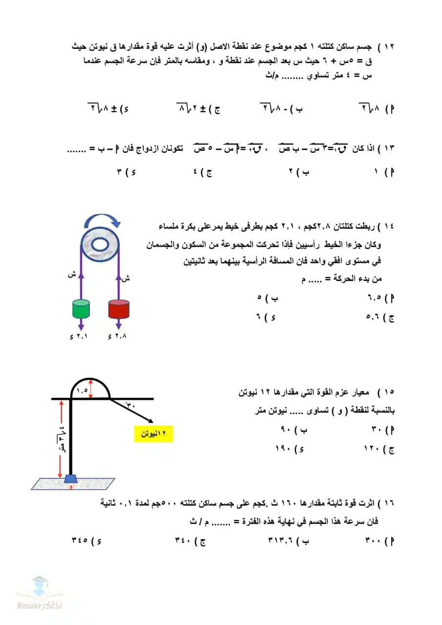 Image from نذاكر - نتيجة الشهادة الإعدادية 2025 بالاسم ورقم الجلوس: نماذج امتحانات الوزارة في الرياضيات التطبيقية للثانوية العامة 2025 بصي...