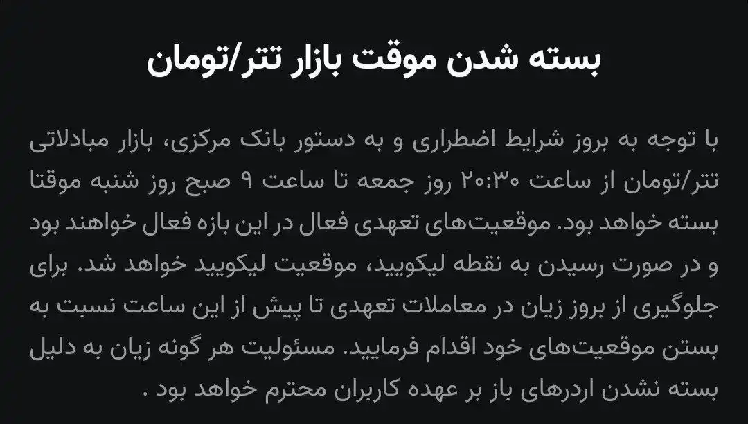 Image from عصر خودرو: *🔺نوبیتکس از تعطیلی معاملات تتر به دستور بانک مرکزی خبر داد!* اخبار ...