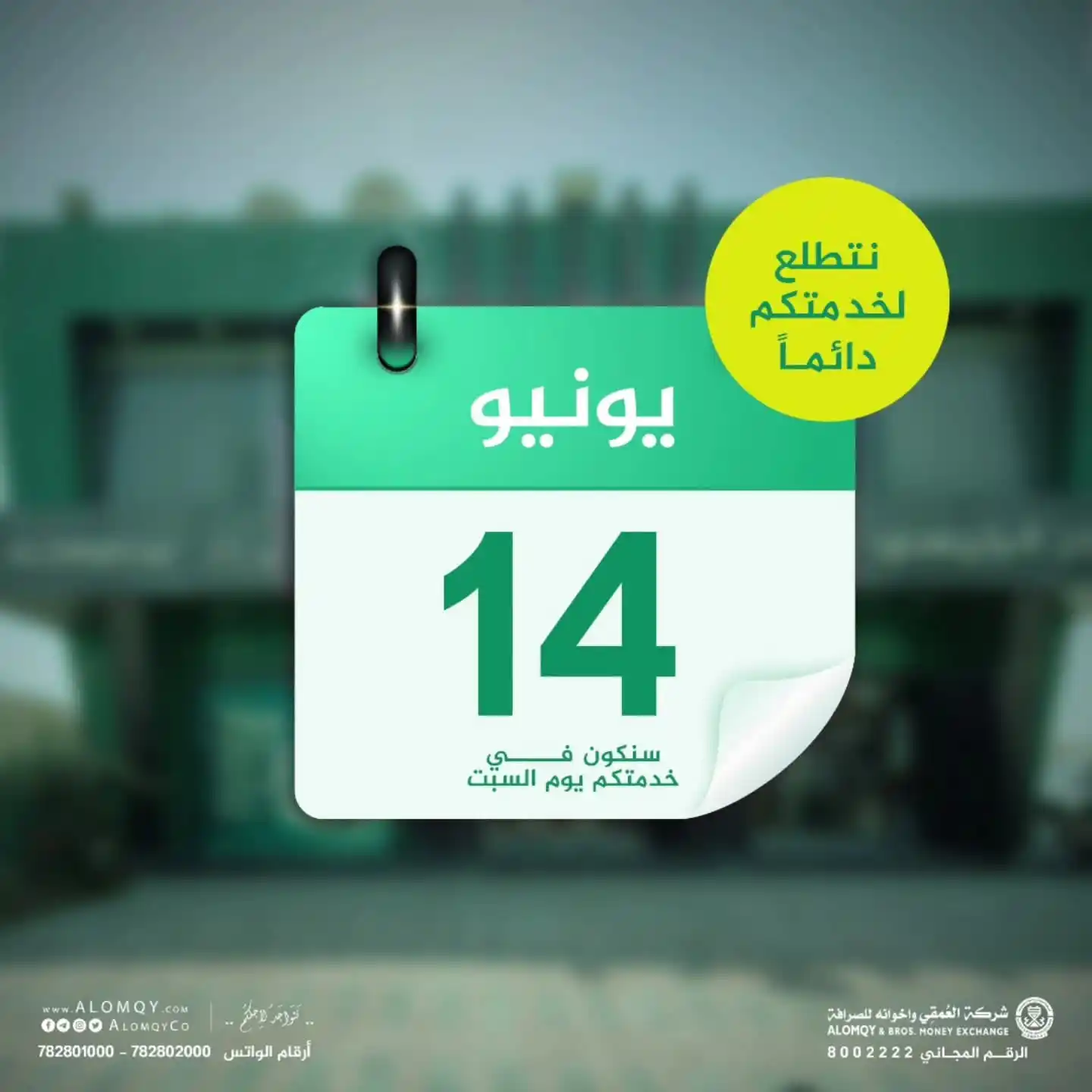 Image from اخبار واعلانات 📡اخبار متنوعة📡: ▪️نود إعلامكم بأن خدماتنا المصرفية ستكون متاحة في جميع فروعنا يوم السب...