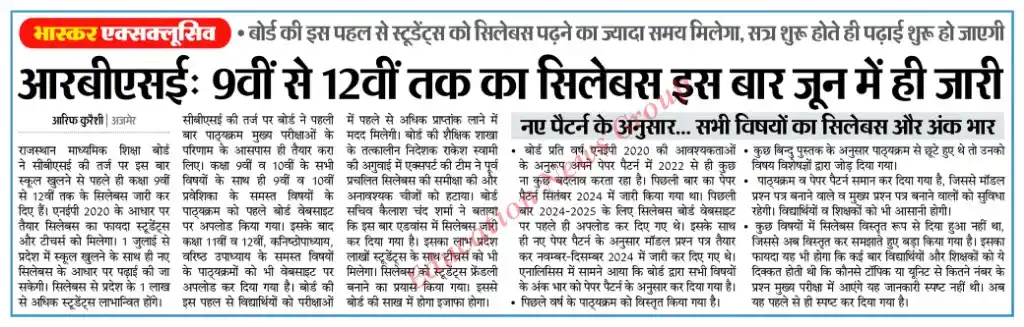 Image from Education Portal: *💁🏻राजस्थान माध्यमिक शिक्षा बोर्ड (RBSE), अजमेर द्वारा कक्षा 9वीं से...