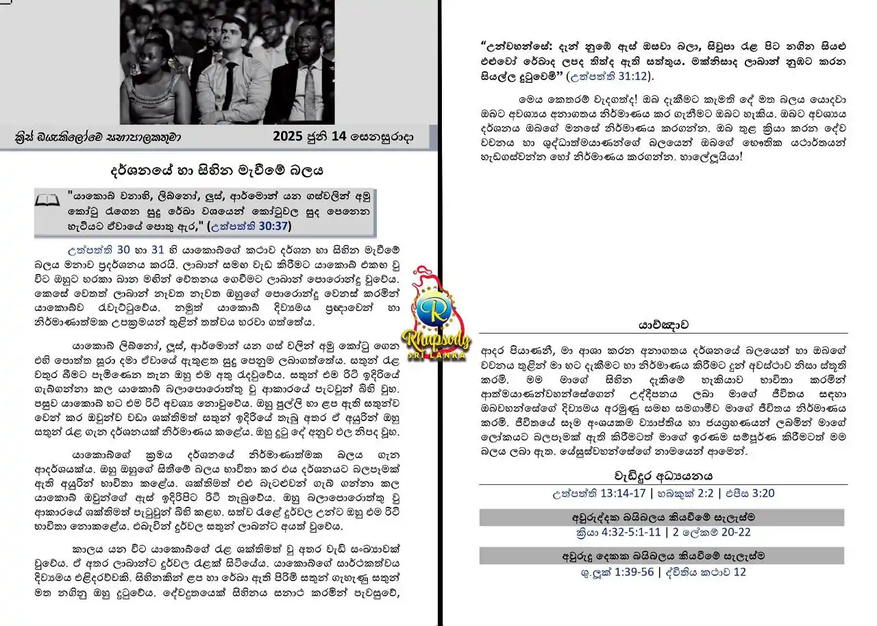 Image from Rhapsody Global Club ( Mandate 1B ROR Influences ): Rhapsody Sinhala...