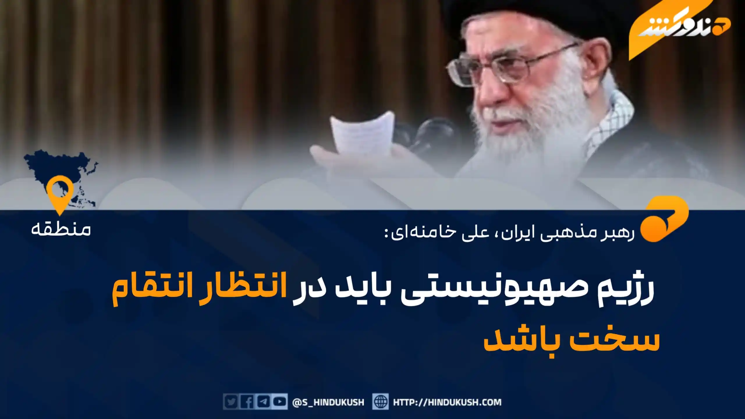 Image from صدای هندوکش: رهبر مذهبی ایران، علی خامنهای، پس از حملات گستردهٔ امروز اسرائیل بر ا...