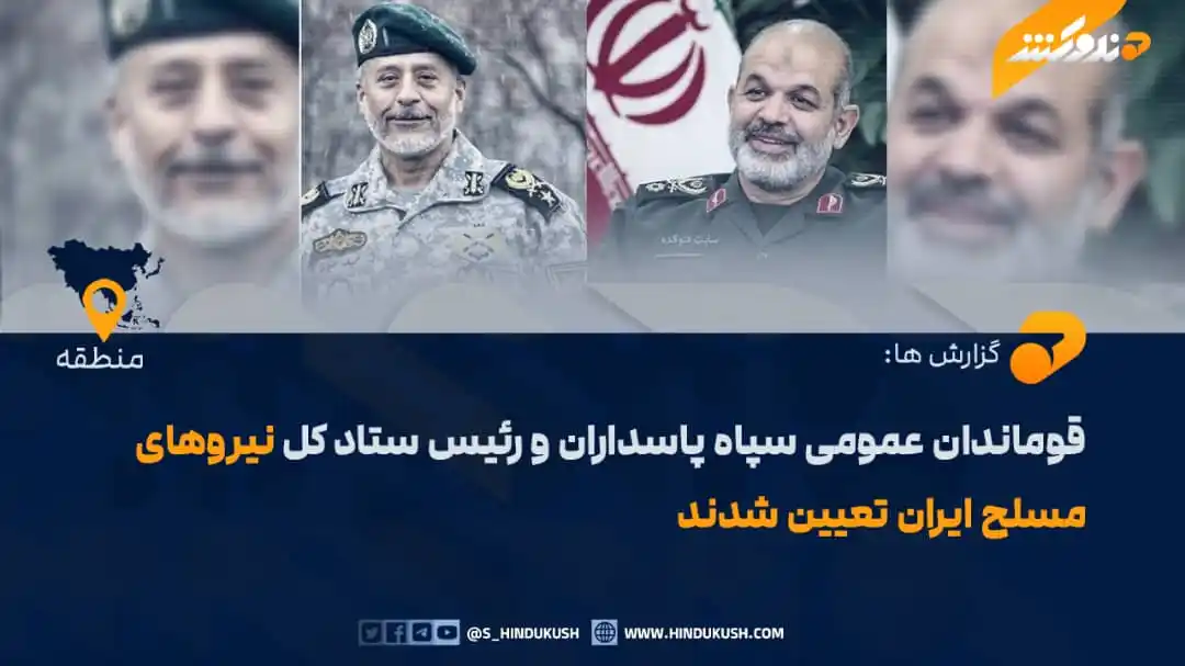 Image from صدای هندوکش: رهبر مذهبی ایران، علی خامنهای، پس از کشتهشدن رئیس ستاد کل نیروهای مس...