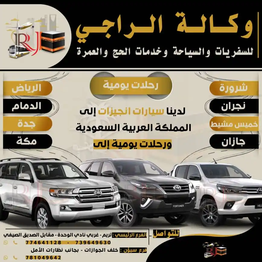 Image from اخبار واعلانات 📡اخبار متنوعة📡: 🚍 *رحلات دولية* 🚘 ✈️🕋🚘📦 *وكالة الراجي للسفريات و السياحة و خدمات ...