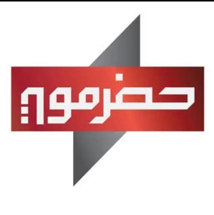 Image from اخبار واعلانات 📡اخبار متنوعة📡: ▪️رسمـيـاً: قنـاةحضرمـوت الفضائية تعلن عن بثهـــا المباشـــر لفعاليات...