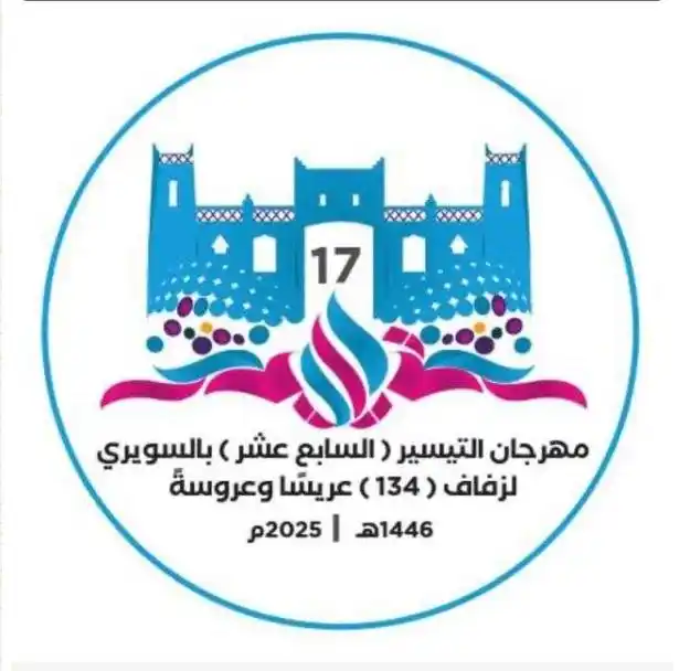 Image from اخبار واعلانات 📡اخبار متنوعة📡: 🌇 || ساعات وستعم الفرحة في مطقتنا الغالية السويري بكل أرجائها لزفاف 1...
