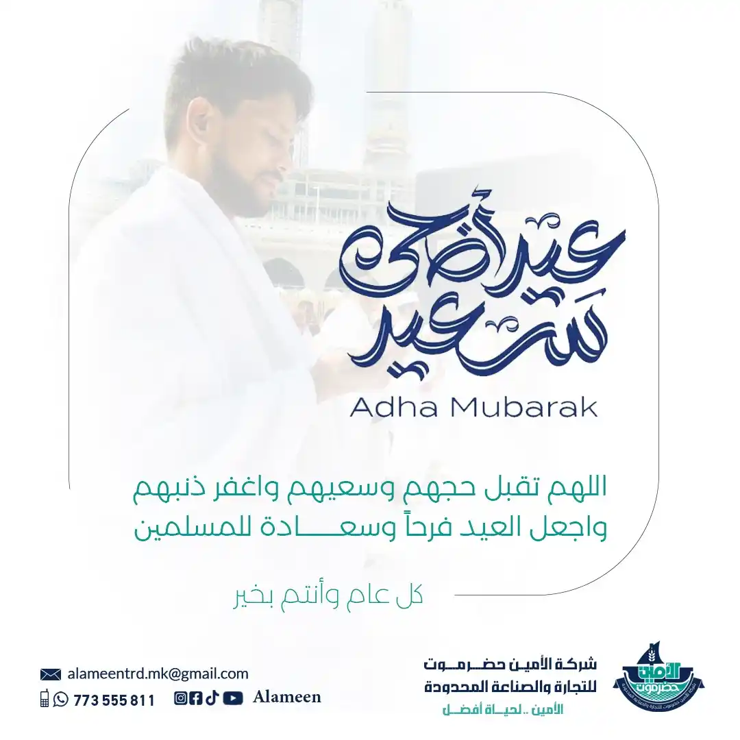 شركة الأمين حضرموت للتجارة والصناعة المحدودة post