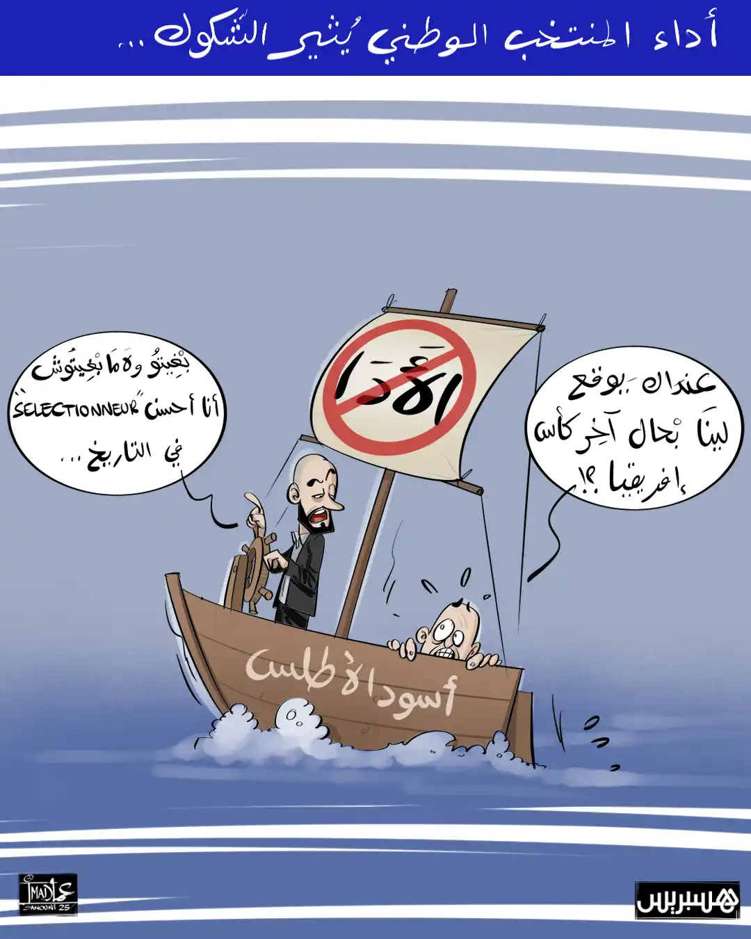 Image from  Hespress - هسبريس: سلسلة انتصارات متواصلة بلغت 12 مباراة تحت قيادة الركراكي، لكن أداء الم...