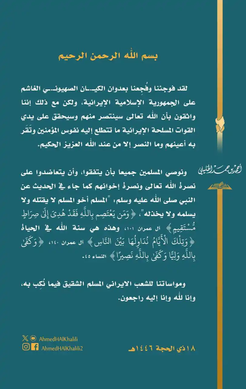 Image from منصة الميدان: سماحة الشيخ أحمد الخليلي: فوجئنا وفُجِعنا بعدوان الكيـ.ـان الصهيونـ.ـي...