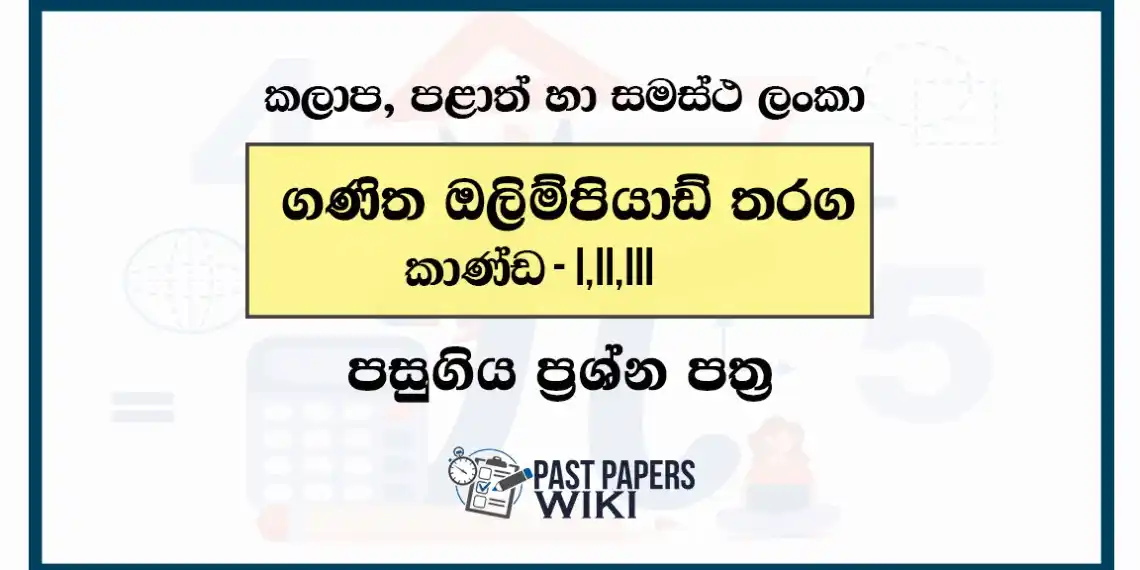 Image from Past Papers WiKi ✨🌟🎉 Official Educational Channel: *Sri Lankan Mathematics Olympiad Past Papers (ඔලිම්පියාඩ් තරග පසුගිය ප...