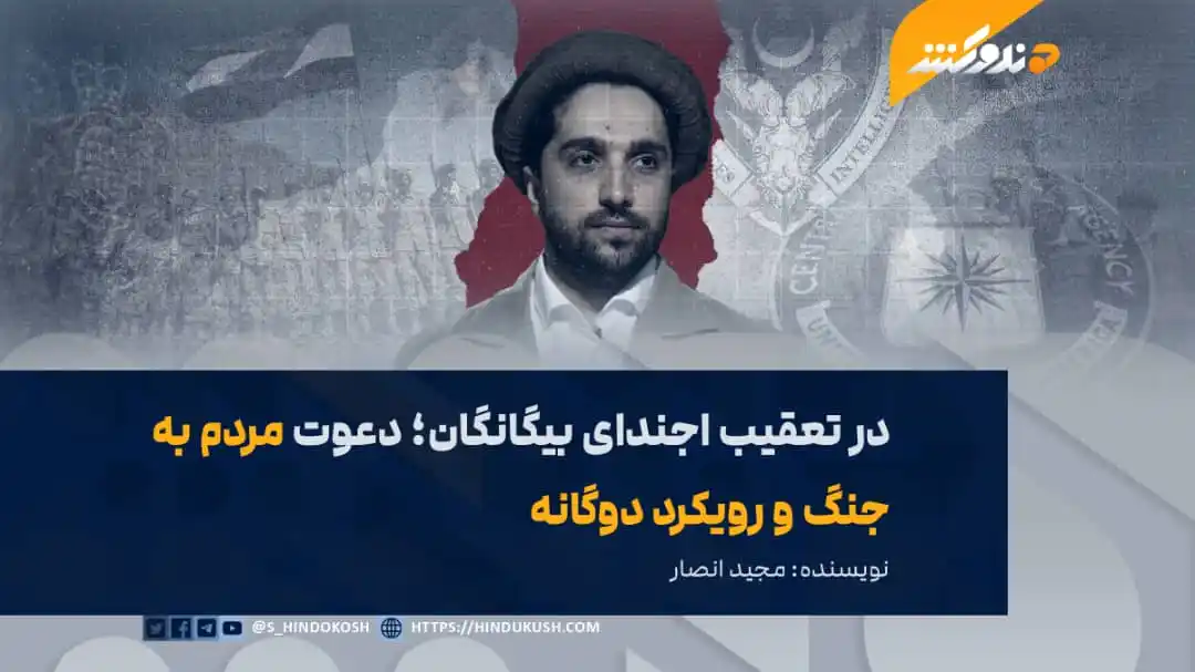 Image from صدای هندوکش: تاریخ همواره ثابت کرده است که جنگهایی که هدف مشروع، واضح و مقدسی داشت...