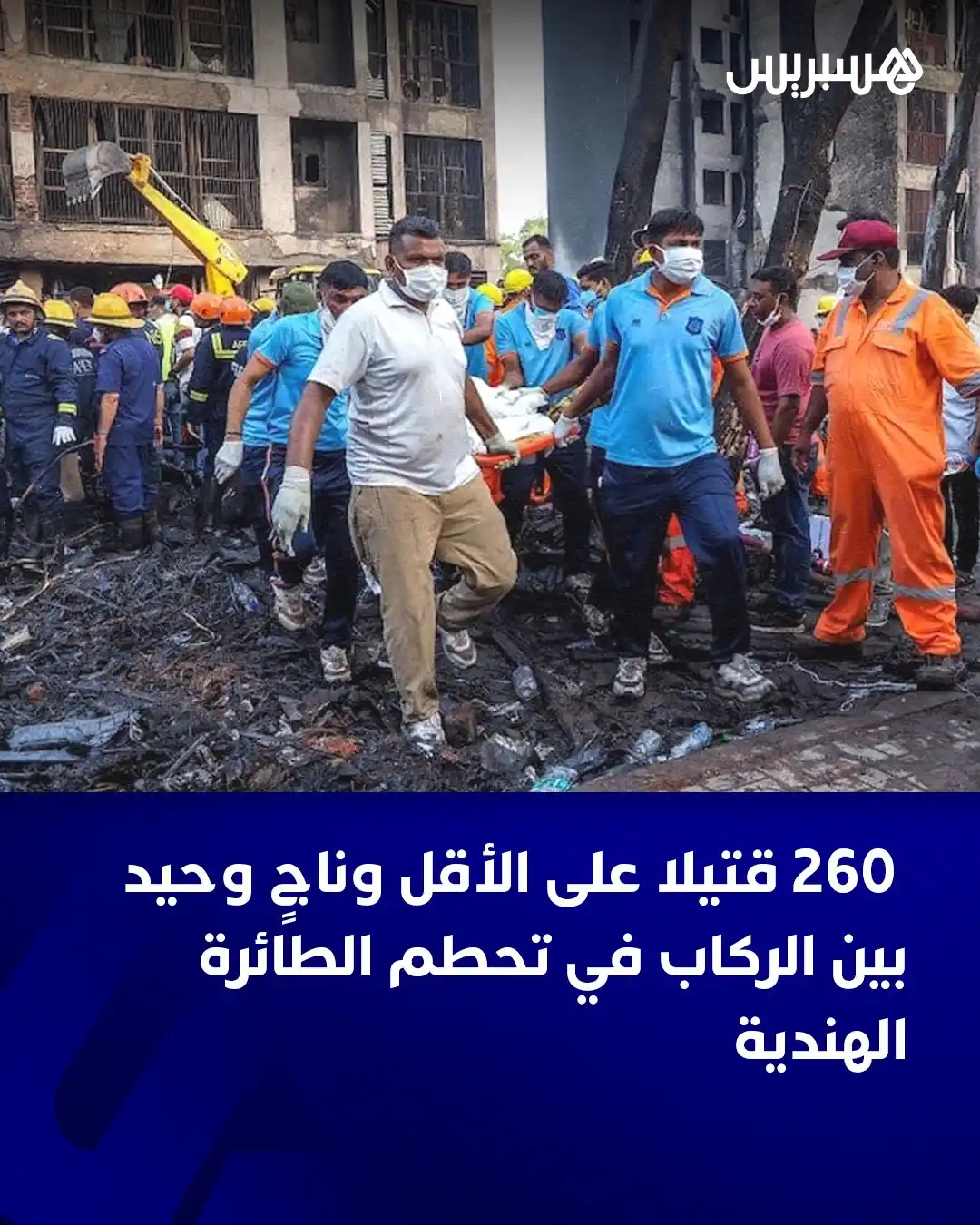 Image from Hespress - هسبريس: تحطّمت طائرة تابعة للخطوط الجوية الهندية “اير انديا” كانت متجهة إلى لن...