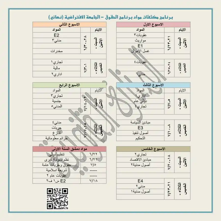 Image from المنارة - حقوق دمشق ⚖: *💼🌍 تطورات جديدة من "المنارة القانونية"!* نحو مستوى جديد من الاحترا...