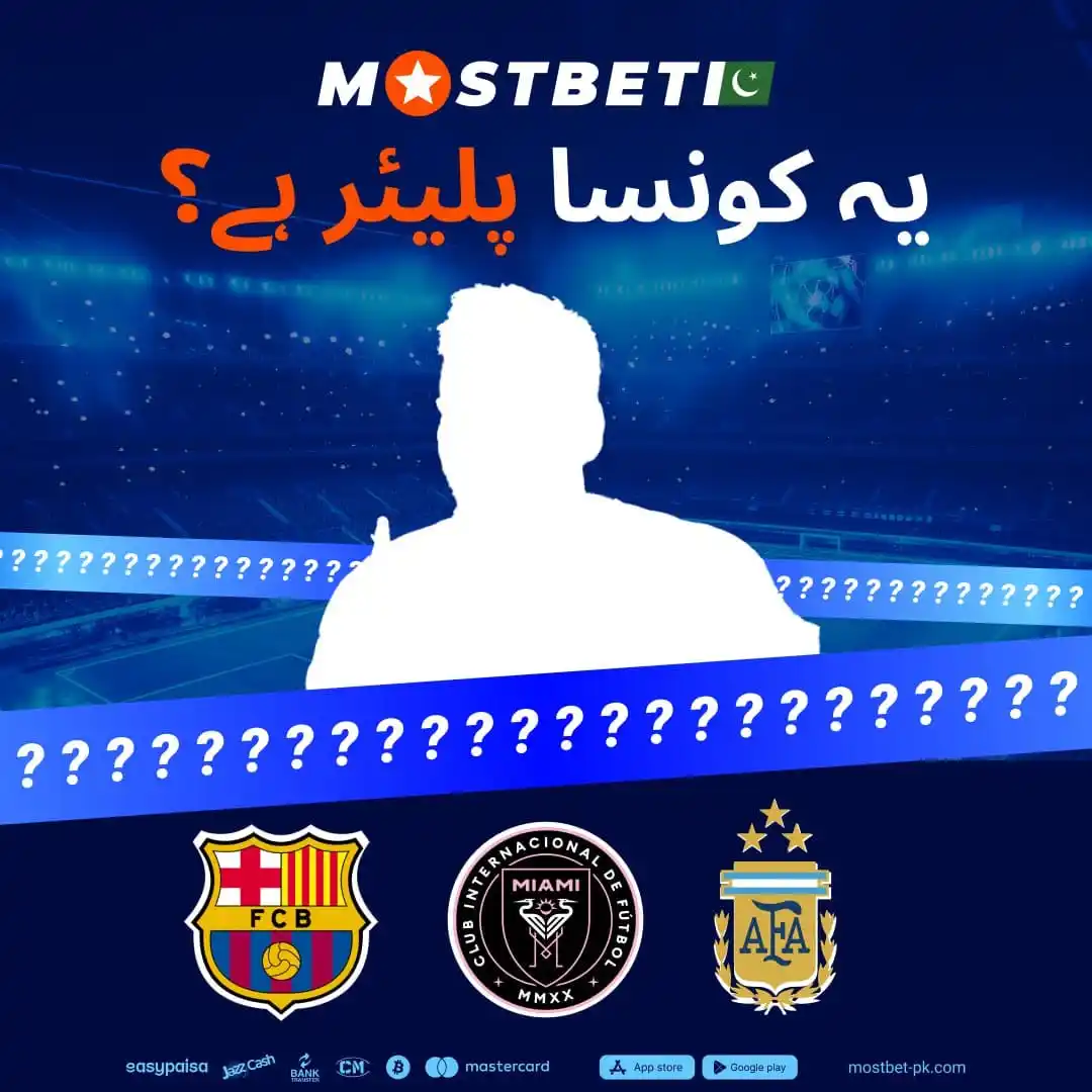 Image from MOSTBET PK: یقین نہیں آتا؟ یہ کون سا کھلاڑی ہے؟ تصویر میں چھپے لوگو سے اندازہ لگائ...