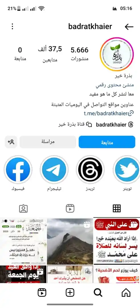 بذرة خير post