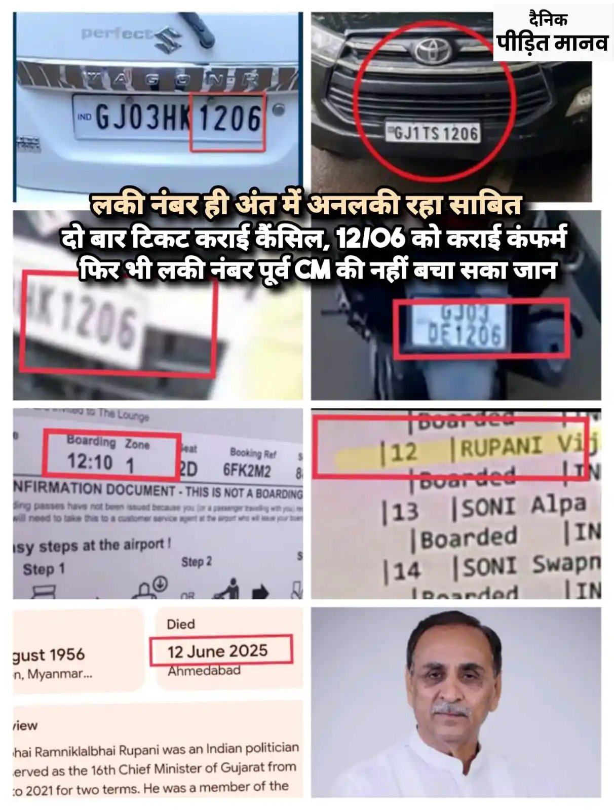 Image from Dainik PIDIT MANAV: *👉 242 यात्रियों में से सिर्फ एक बचा यात्री, 11A पर बैठा रमेश विश्वास...