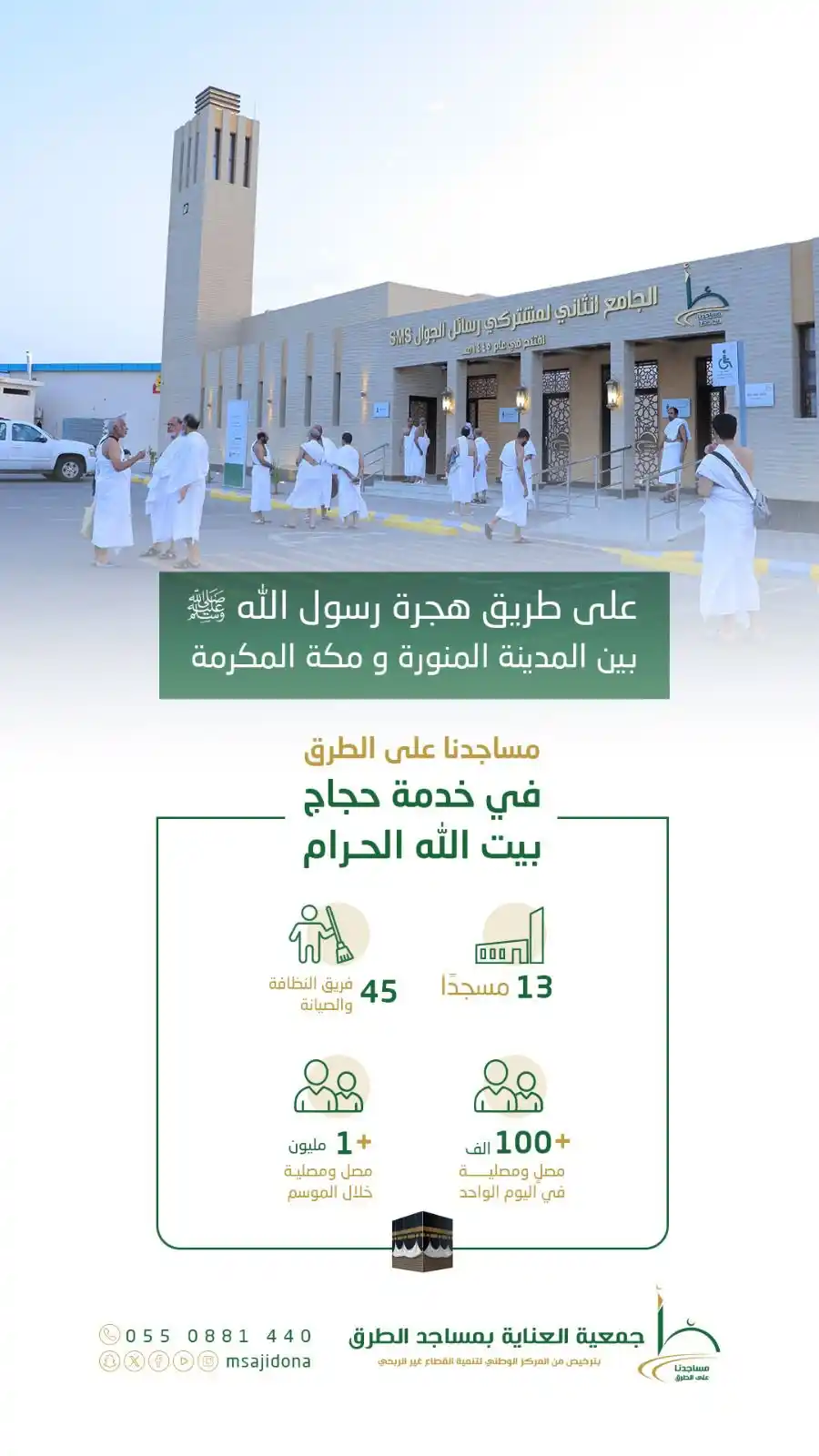 Image from مساجدنا على الطرق: 🕌 *على طريق هجرة رسول الله ﷺ* *بين مكة المكرمة - المدينة المنورة* مسا...