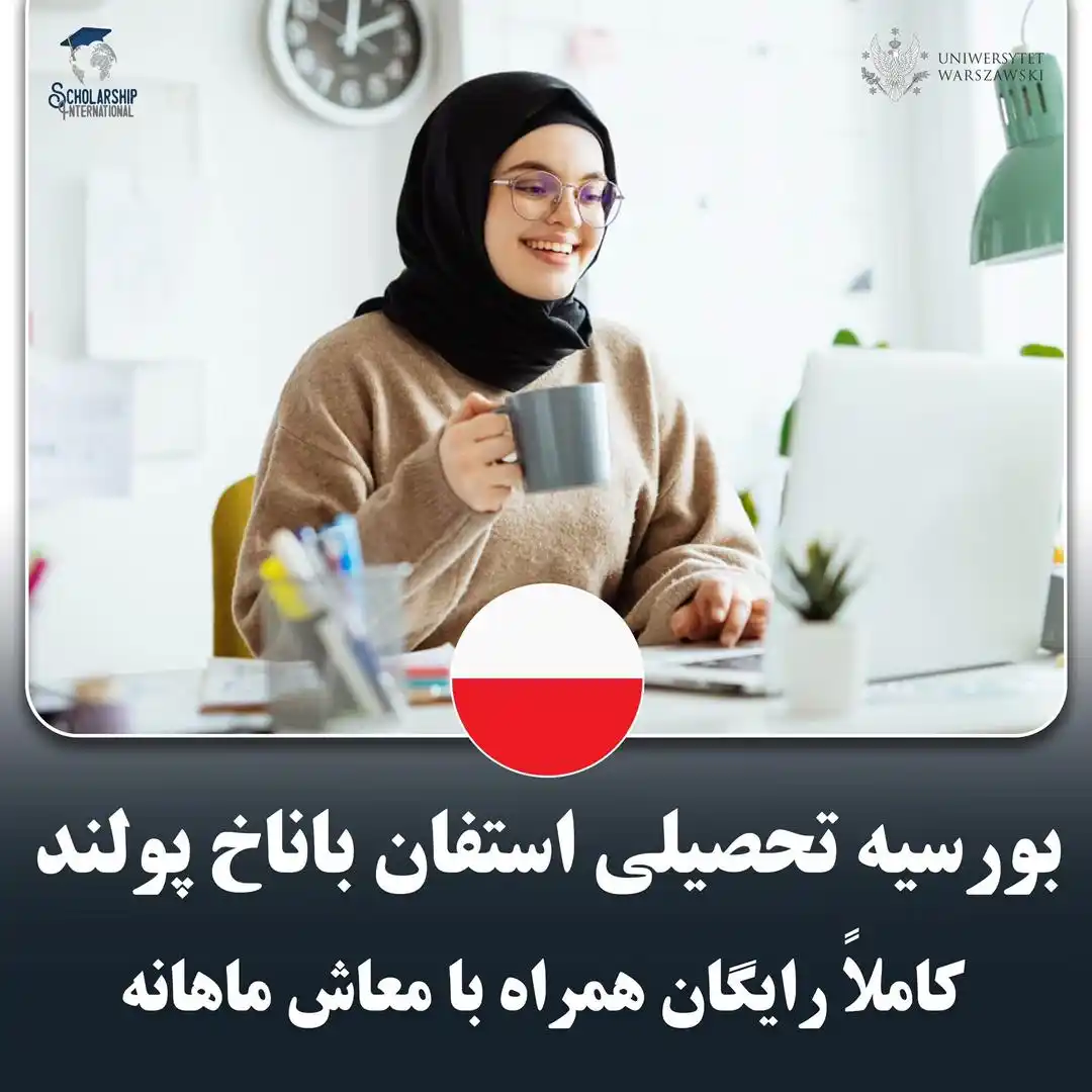 Image from Scholarship International: اگر به دنبال ادامهی تحصیل در یکی از دانشگاههای معتبر اروپا هستید، بو...