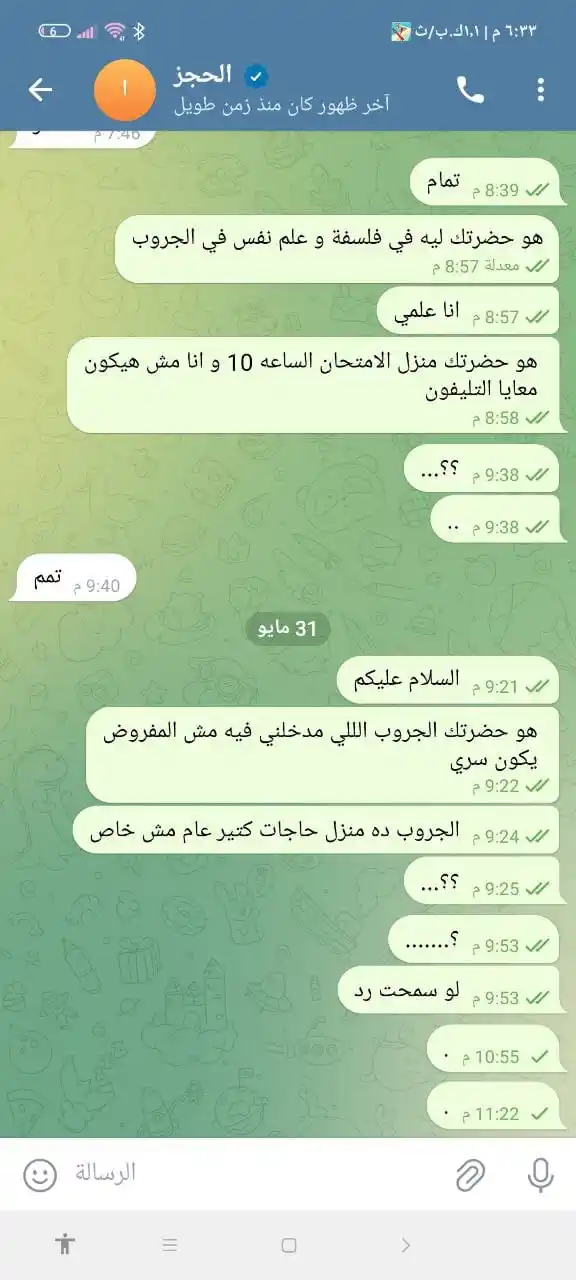 Image from Shawming_شاومينج: اخ ليهم نصاب برضو اسمو الحجز...
