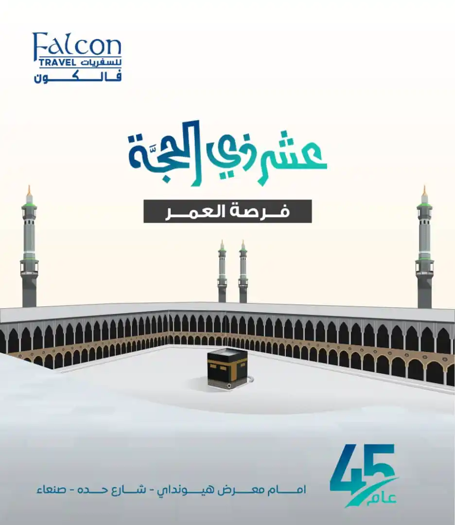 Image from فالكون للسفريات Falcon Travel: العشر فرصتك الذهبية..✨ للصيام، والقيام، والصدقة، والدعاء، والعمل الصال...