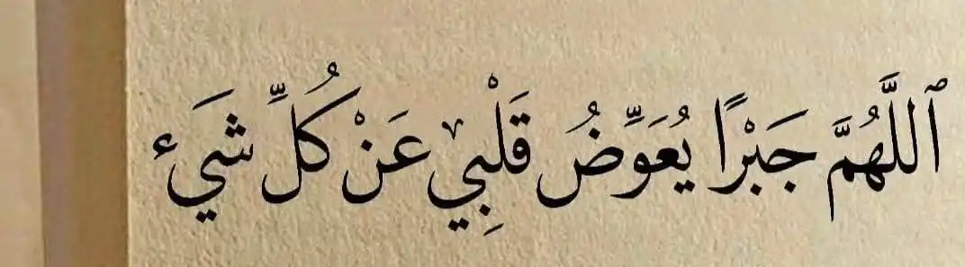 Image from رُڪن لَـٰطِـيف ⌘ 🇸🇾💚: *"اللهم في هذا الصباح اجعل لنا نصيبًا من كل خير، واصرف عنا كل شر، وافت...