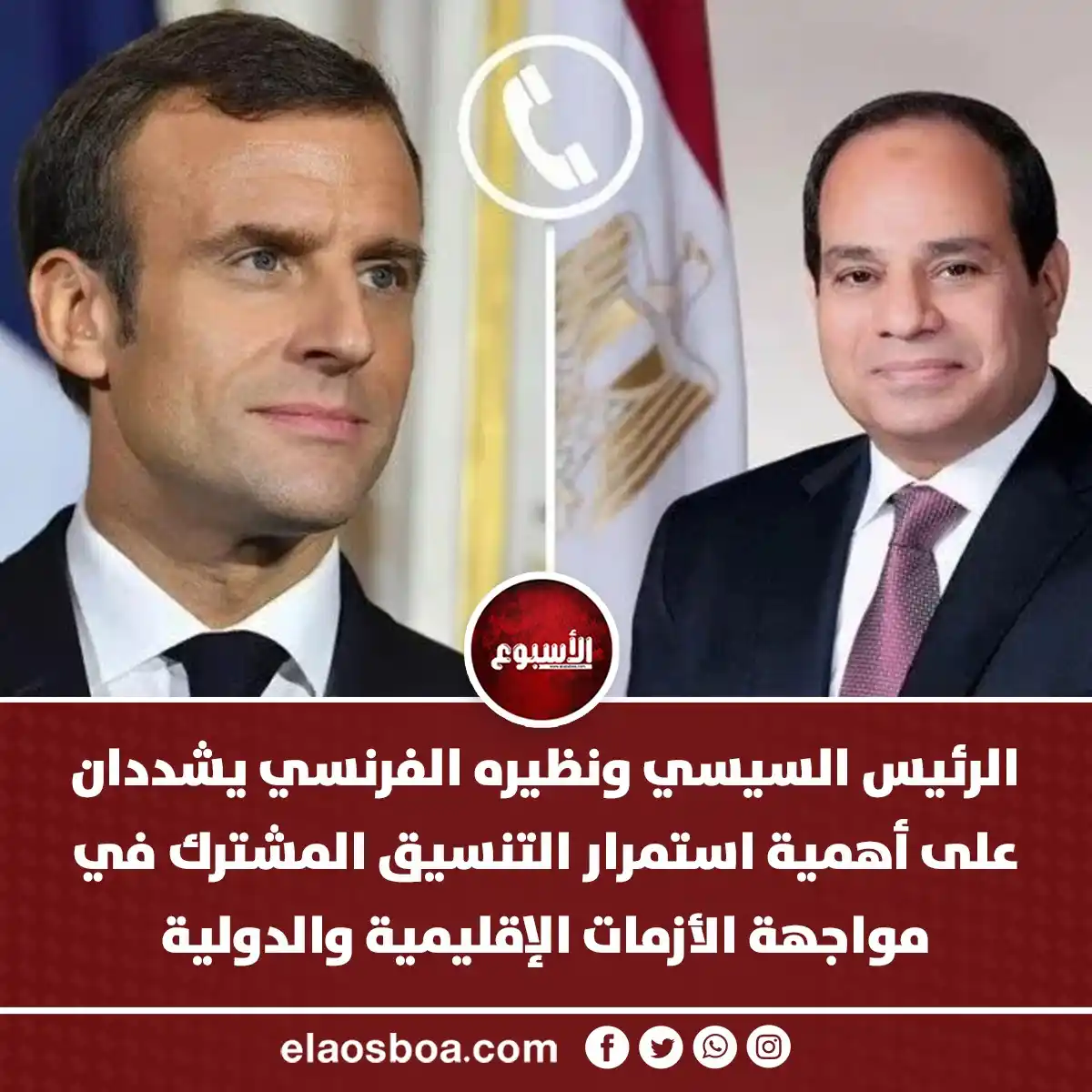 Image from الأسبوع: الرئيس السيسي ونظيره الفرنسي يشددان على أهمية استمرار التنسيق المشترك ...